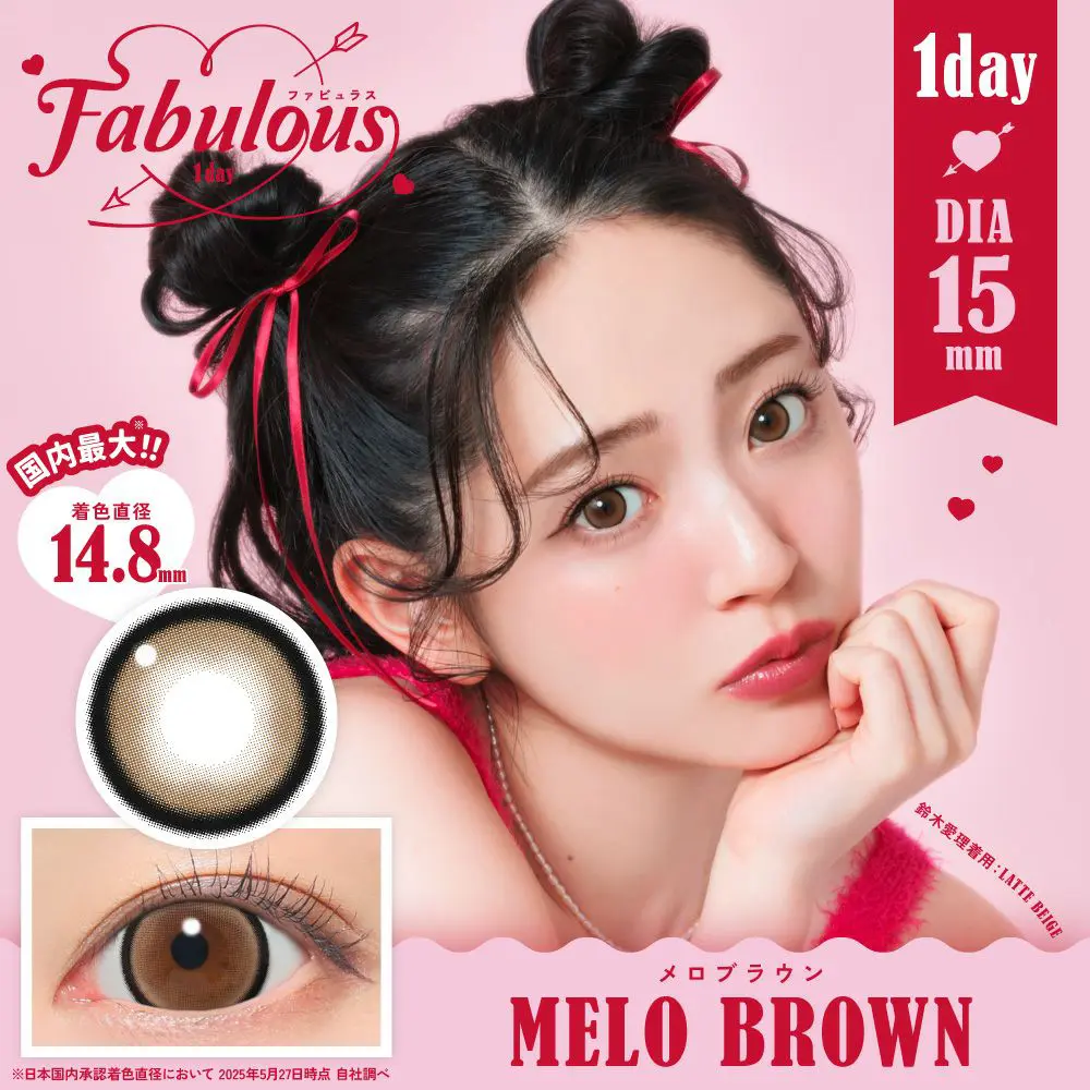 Fabulous 1day 《メロブラウン》度あり 度なし 1箱10枚入り